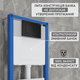 Инсталляция Helmken 38099003 с панелью смыва + звукоизоляция и комплект креплений - изображение 5
