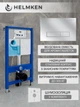 Инсталляция Helmken 38098020 с панелью смыва + звукоизоляция + емкость для ароматаблеток и комплект креплений - изображение 2