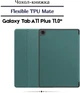 Чехол для планшета BeCover Flexible TPU Mate для Samsung Galaxy Tab A11 Plus SM-X236B 11" Dark Green (BC_713953) - изображение 6