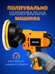 Полірувальна Шліфувальна машинка ексцентрикова Hilda DWE6401 орбітальна машинка для шліфування та полировки авто 125мм - зображення 1