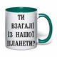 Чашка с печатью "Ты вообще с нашей планеты?" (цвет тёмно-зеленый) (33468) - изображение 2
