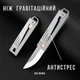 Ніж Гравітаційний фронтальний Titanium - зображення 1
