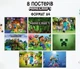 Набір постерів "Minecraft. Майнкрафт" 8 шт, формат А4 - зображення 1
