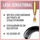 Maybelline New York Mascara Lash Sensational Waterproof Водостойкая тушь для ресниц - изображение 4