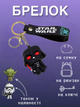 Брелок Зоряні війни Дарт Вейдер Star Wars Darth Vader фігурка іграшка для ключів, рюкзака, сумки 6 см - зображення 1