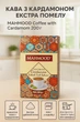 Турецкий кофе с кардамоном MAHMOOD 200 г особого экстра помола натуральный ароматный вкусный премиум качество - изображение 1