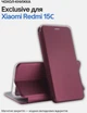 Чехол-книжка для смартфона BeCover Exclusive для Xiaomi Redmi 15С 5G Red Wine (BC_713914) - изображение 7