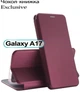 Чехол-книжка для смартфона BeCover Exclusive для Samsung Galaxy A17 5G SM-A17 Red Wine (BC_713890) - изображение 6