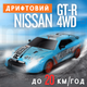 Радіокерована Дрифтова Машинка на Акумуляторі з LED Підсвічуванням RC Race Nissan GT-R 4WD 18.5 см - зображення 2
