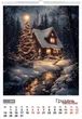 Календарь настенный Buromax А2 на 1 пружине Fairytale landscapes на 2026 год (BM.210651) - изображение 13