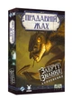 Настольная игра Geekach Древний ужас. Забытые знания (Eldritch Horror: Forsaken Lore) - изображение 3