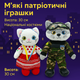Мягкие игрушки Кошечка Украиночка и Котик ВСУ 30 см — символы любви к Украине, арт. PL82412ua - изображение 2