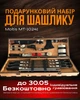 Подарочный набор для мангала Moltis MT-10241: для мужчины, друга, шефа 10099 - изображение 2