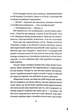 Весілля служниці. Книга 2.5 - Фріда Мак-Фадден - (9786171713758) - изображение 3
