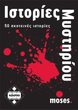 Настільна гра Kaissa Таємничі історії (грецька версія) KA110628 (5205444110628) - зображення 2