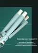 Плойка для волос волна с керамическим покрытием, плойка для завивки волос три волны 90 Вт Зелёный - изображение 7