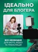 Беспроводной штатив для съёмки с подсветкой RGB и держателем для смартфона, для блогера - изображение 2