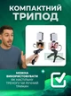 Беспроводной штатив для съёмки с подсветкой RGB и держателем для смартфона, для блогера - изображение 5
