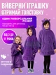 Детская худи-трансформер 3в1: мягкая игрушка - толстовка плед - подушка, детская толстовка с капюшоном т 3 до 11 лет, Фиолетовый - изображение 5