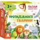 Пазл Кенгуру Найди пару Противоположности Животные 12 элементов (КН1784002У) (10-618525) - изображение 1