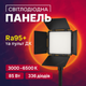 Светодиодная панель 85Вт Led видеосвет для блога макияжа предметной съемки 3000k-6500k RL-900 с пультом ДУ - изображение 1