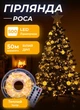 Светодиодная гирлянда роса от сети на пульте 50 метров GarlandoPro 500 led светодиодов капля белый провод IP20 Желтый - изображение 1