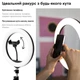 Светодиодная лампа RZTK кольцевая Spectra 26 RGB USB + штатив 2.1 м - изображение 8
