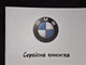 Сервисная книжка BMW - изображение 1