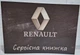 Сервисная книжка Renault черная - изображение 1