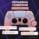 Силіконовий чохол для джойстика PS5 Dualsense рожевий + в подарунок накладки на стіки - зображення 2