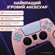 Силіконовий чохол для джойстика PS5 Dualsense рожевий + в подарунок накладки на стіки - зображення 3