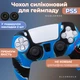 Силіконовий чохол для джойстика PS5 Dualsense камуфляжний (чорно-синій) + в подарунок накладки на стіки - зображення 1