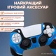 Силіконовий чохол для джойстика PS5 Dualsense камуфляжний (чорно-синій) + в подарунок накладки на стіки - зображення 3
