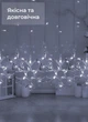 Світлодіодна гірлянда зірки GarlandoPro 3х0,9 см 145 LED лампочок 10 фігур Білий - зображення 2