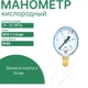 Манометр кислородный сварочный для баллонных редукторов в диапазоне регулировки давления от 0 -25 МПа BK_360 - изображение 3