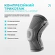 Бандаж (наколенник) ортопедический для коленного сустава с ребрами жесткости и силиконовой вставкой (серый). Размер L Sct-18127 - изображение 2