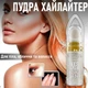 Пудра Хайлайтер Mocallure для лица и тела TRUE SKIN Серебристая - изображение 2