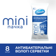 Упаковка влажных салфеток Smile Mini Antibacterial с Д-пантенолом 12 пачек по 8 шт (4823071662405_1) - изображение 3
