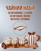 Чайний набір для 6 осіб із керамічною підставкою шоколадного відтінку, посуд для заварювання, комплект чашок для чаю - зображення 1