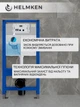 Инсталляция Helmken с панелью смыва + унитаз безободковый с сиденьем Slim Soft Close дюропласт (G9S3136747) - изображение 7