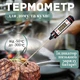 Электронный пищевой кулинарный термометр термощуп цифровой - изображение 1