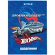 Дневник школьный твердый переплет Kite Hot Wheels HW24-262-1, 67496 - изображение 1