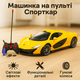 Машинка на пульті ToyCloud Спорткар, жовта (1:20) 758-25+ - зображення 1