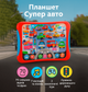 Планшет Kids Hits "Супер авто" машинки, звуки KH01/008 - изображение 2