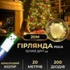 Гірлянда роса USB 200 LED 20м белый провод мультиколор капля IP44 светодиодная нить разноцветная от повербанка декор - изображение 1