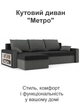 Диван угловой Метро 235×140 см черный серый - изображение 2