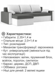 Диван угловой Зеус 235×140 см серо-молочный - изображение 4