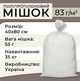 Мішок поліпропіленовий ламінований 83гр 40х80 см 35 кг 100 шт. (1151) - зображення 3