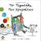 Настільна гра Kaissa Монстр кольорів (грецька версія) KA113094 (5205444113094) - зображення 1