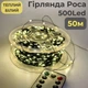 Гирлянда роса на зеленом проводе 50 м 500 лед Niki Light капля росы с режимами уличная на пульте тепло белая - изображение 1